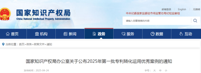 2025年第一批专利转化运用优秀案例公布，包含这些钢铁相关案例