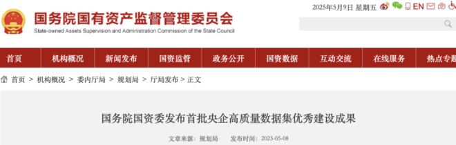 这家钢铁单位入选！首批央企高质量数据集优秀建设成果名单公布