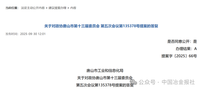 总投资1488.6亿！唐山钢铁再现大动作