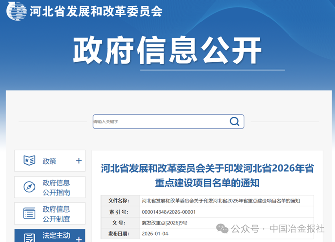 钢铁项目有这些！河北省发布2026年省重点建设项目名单