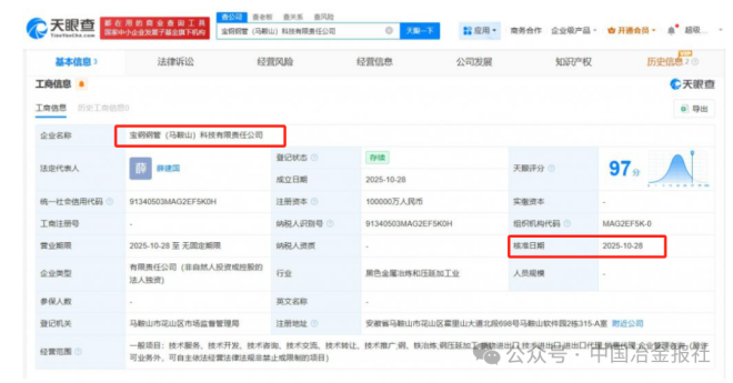 49.6亿投资启动！宝钢股份新公司正式成立