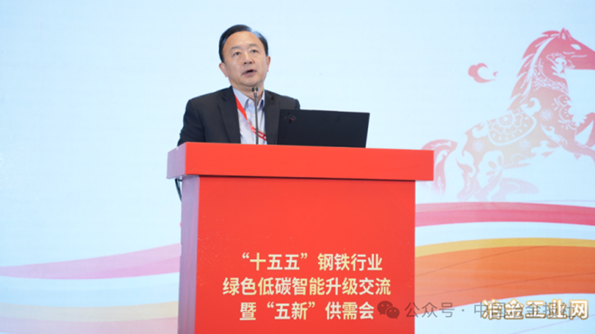 黄导：科技赋能“十五五”钢铁工业高质量发展