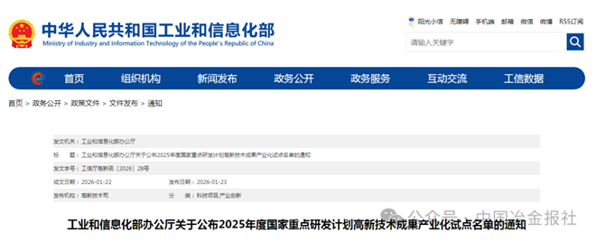 多个钢铁相关成果与单位入选国家高新技术成果产业化试点名单