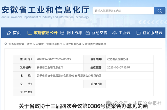 安徽省：严格执行产能置换减量政策，持续置换压减粗钢、铁产能
