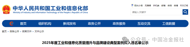 多项钢铁相关案例拟入选工业和信息化部质量提升与品牌建设典型案例