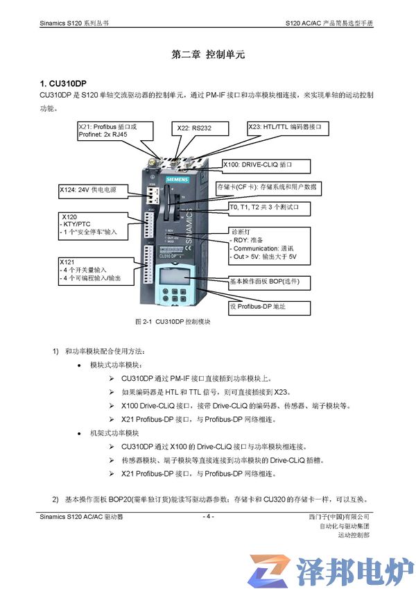 S120单轴驱动器选型手册-V1.3